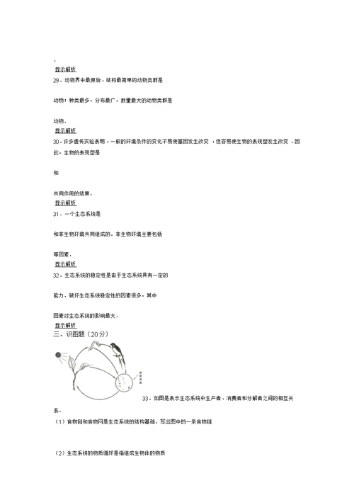 2009年成都生物会考