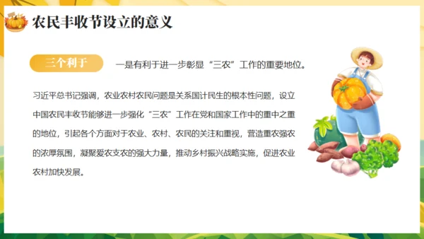 农村大丰收，丰收节通用PPT模板