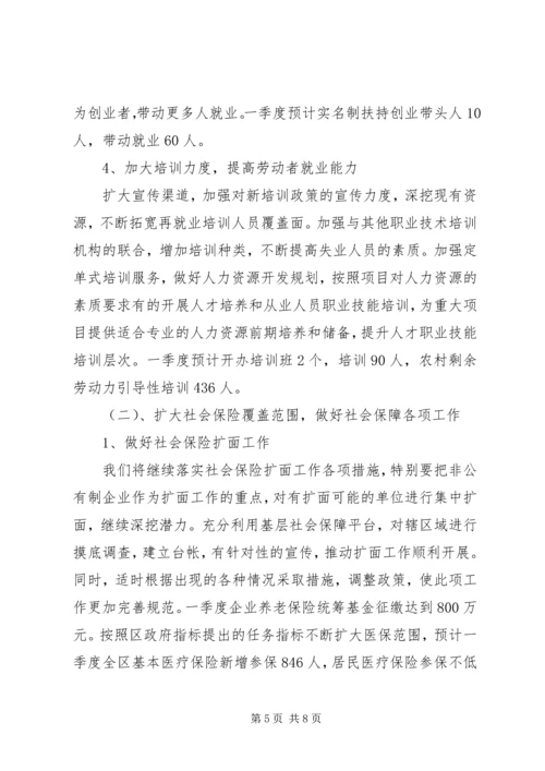 年度工作计划：劳动和社会保障局年度工作计划.docx