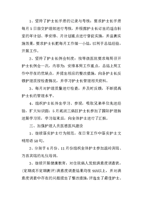 医院XX年护士个人年终总结