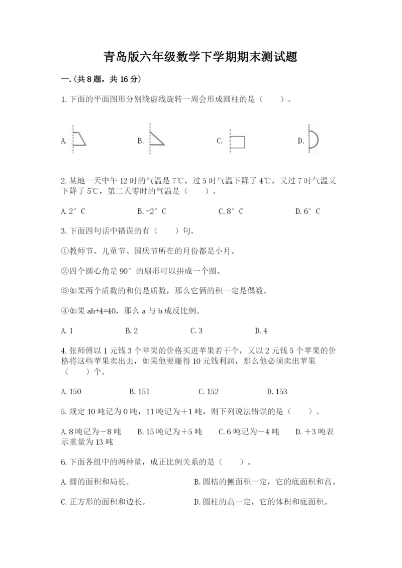 青岛版六年级数学下学期期末测试题【a卷】.docx