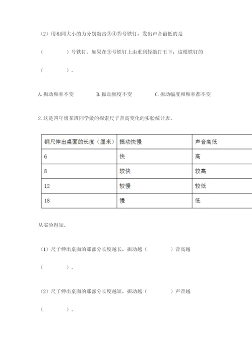 教科版科学四年级上册第一单元声音测试卷各版本.docx