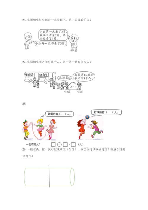 小学一年级数学应用题大全附完整答案（精选题）.docx