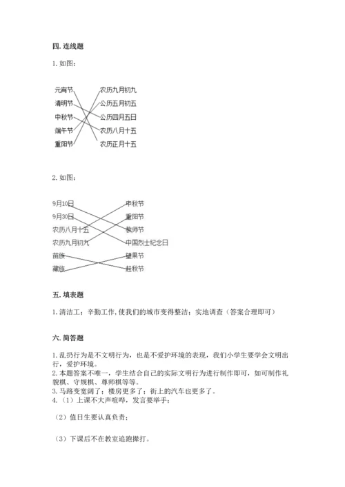 新部编版二年级上册道德与法治期末测试卷及答案【精选题】.docx