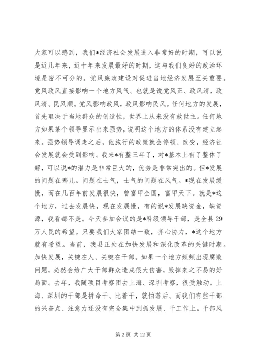 县党风廉政建设工作会议上的讲话.docx