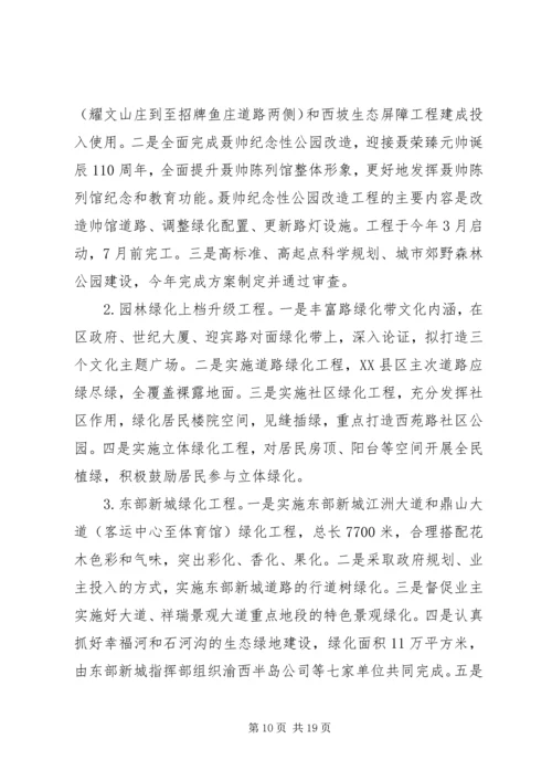 副区长XX县区美化工作会上讲话.docx