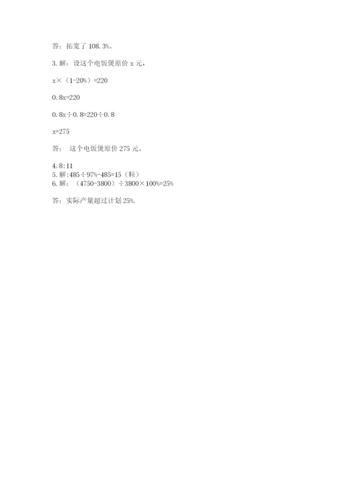 2022人教版六年级上册数学期末测试卷含完整答案【全国通用】.docx