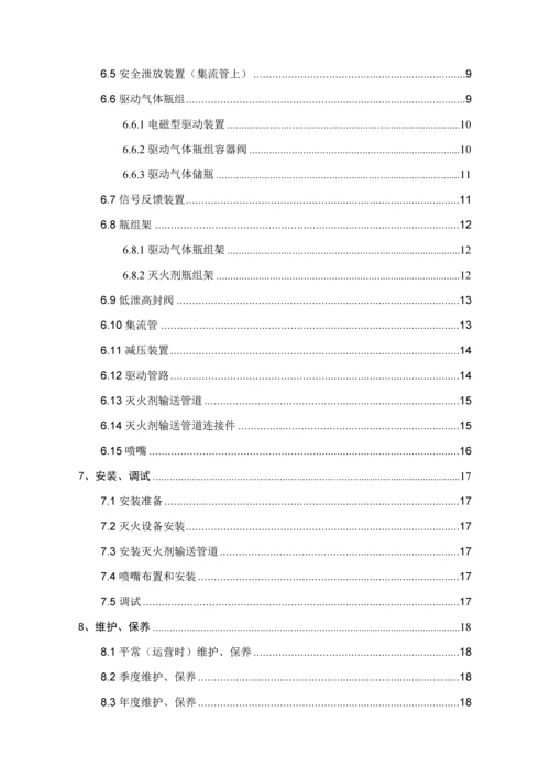 IG气体灭火设备专项说明书.docx
