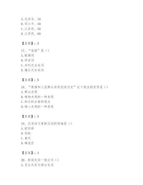 2024年国家电网招聘之文学哲学类题库及完整答案（考点梳理）.docx