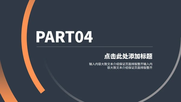 黑色简约风年终工作总结汇报PPT模板