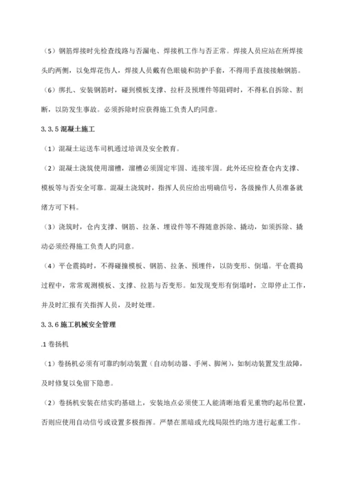 面板施工安全技术措施.docx