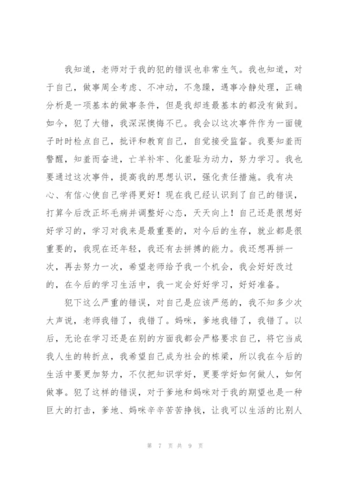 年度学生违反纪律检讨书2022范文参考模版.docx