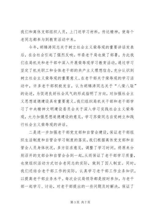 县老干局三年工作汇报 (4).docx