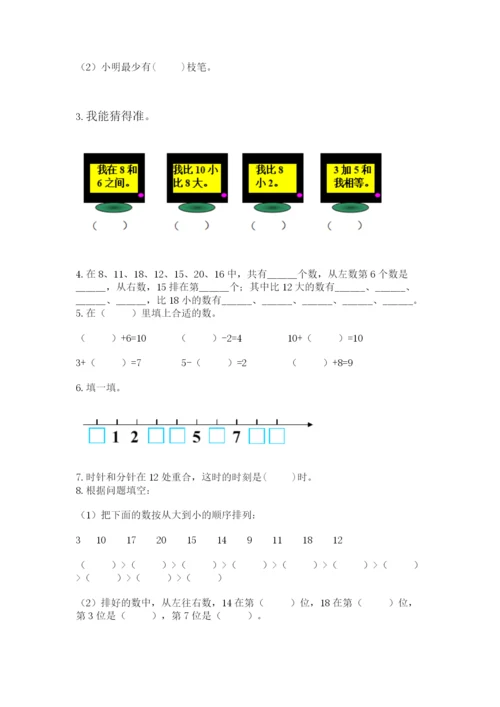 小学数学一年级上册期末测试卷精品（能力提升）.docx