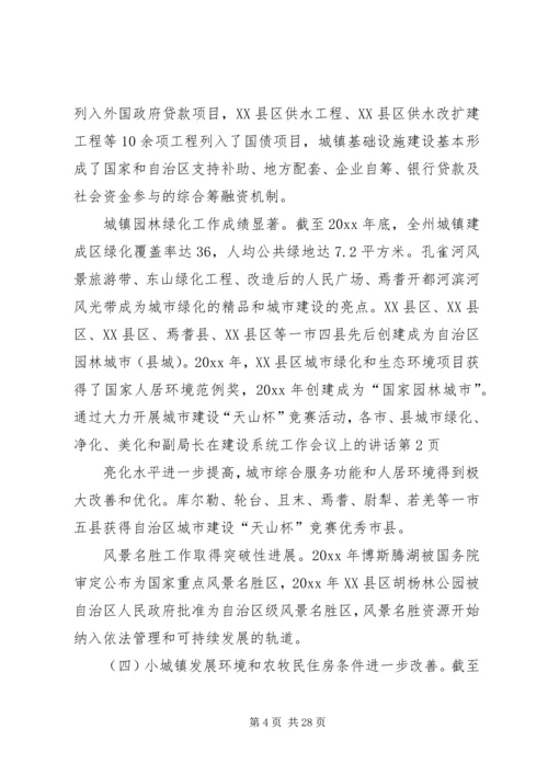 副局长在建设系统工作会议上的讲话.docx