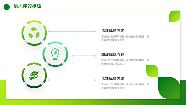 绿色简约环保项目计划书宣传PPT模板