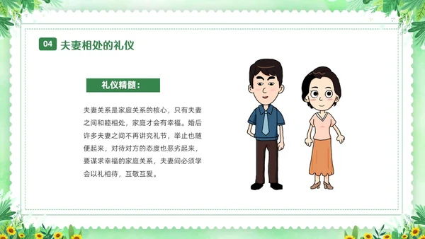绿色清新花卉家庭礼仪培训课件文明礼仪