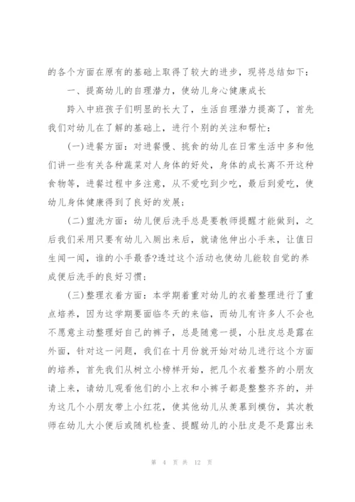 幼儿园中班教学总结范文5篇.docx
