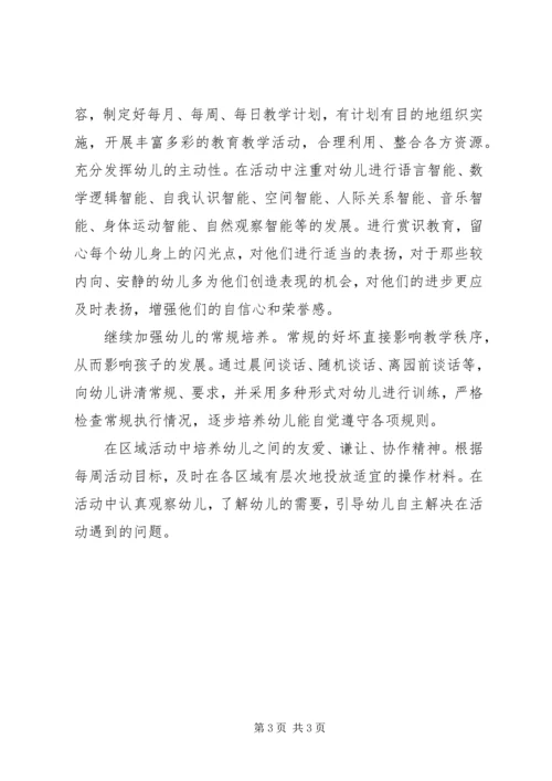 幼儿园班级年度工作计划范文.docx