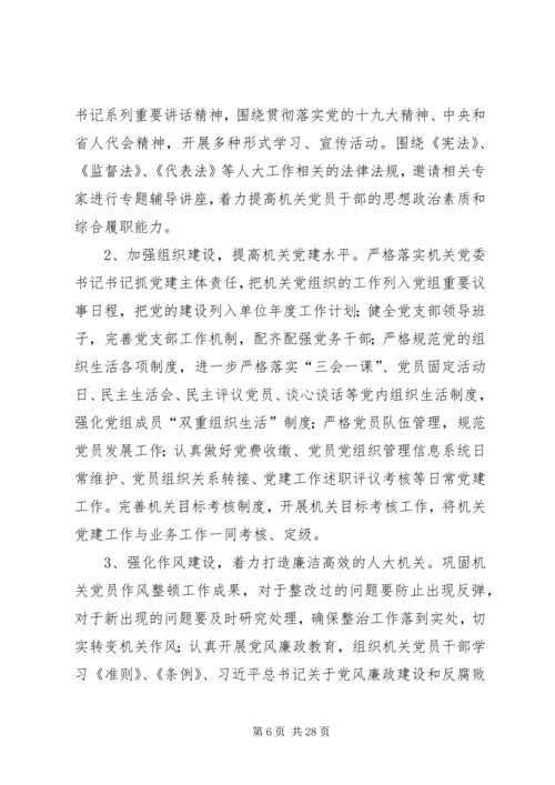 人大基层党建工作述职报告六篇.docx