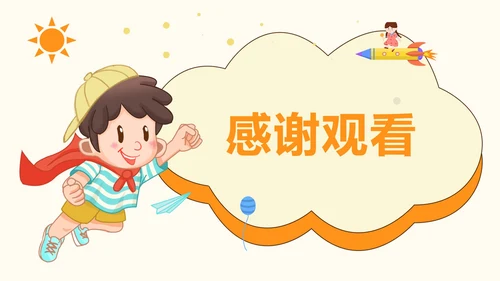 橙色简约卡通插画儿童教育教学PPT模板
