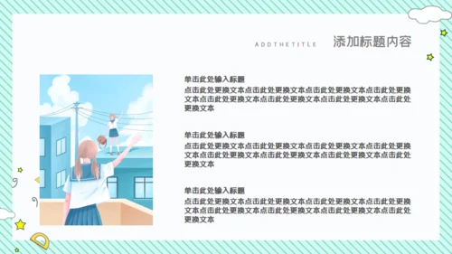 卡通简约清新开学主题班会通用PPT模板