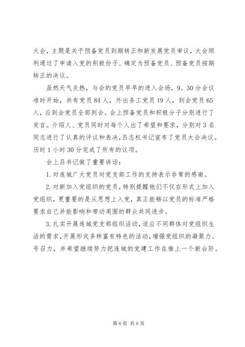 支部党员大会记录 (3).docx