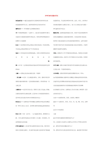 护理学研究试题及答案