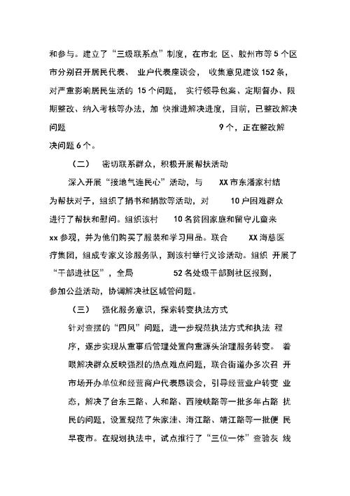 城管执法局XX年度三民活动述职报告