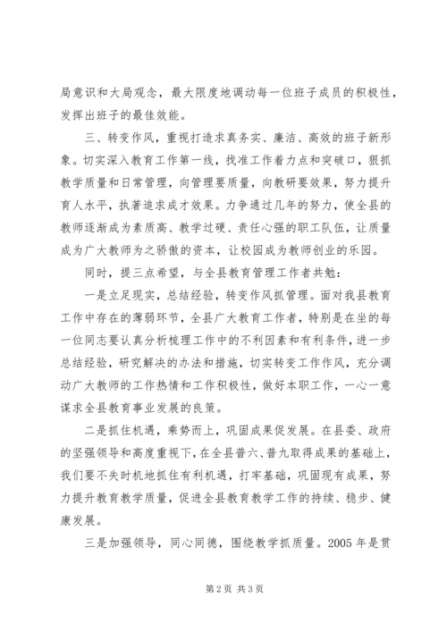 县教育局副局长任职发言.docx