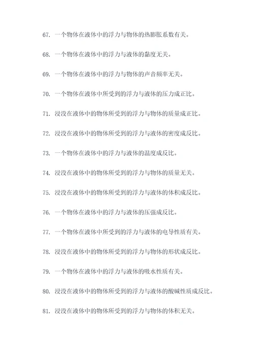 浮力产生条件判断题