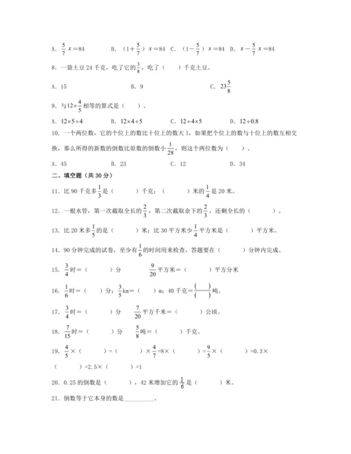 2023-2024学年人教版六年级数学上册期中综合素养测评质量检测卷一（含答案）