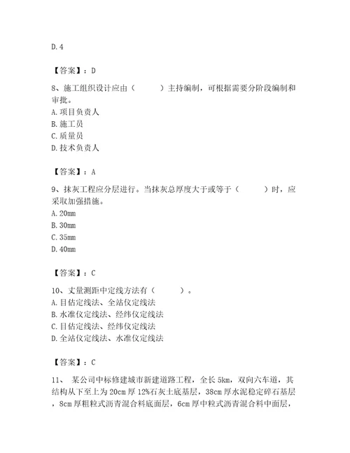 2023年质量员继续教育考试题库及参考答案实用