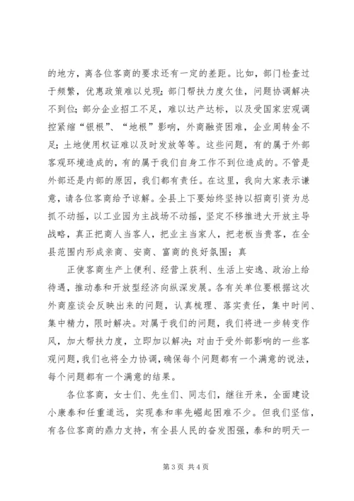 县委书记在中秋座谈会讲话 (2).docx