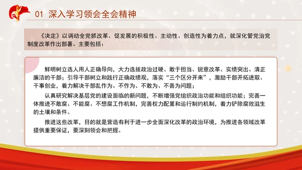 在党的二十届三中全会第二次全体会议上的讲话学习PPT课件