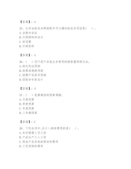 2024年初级管理会计之专业知识题库含答案【最新】.docx