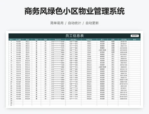 商务风绿色小区物业管理系统