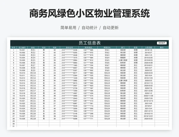 商务风绿色小区物业管理系统
