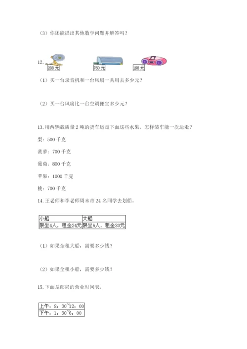 小学三年级数学应用题大全含答案（达标题）.docx