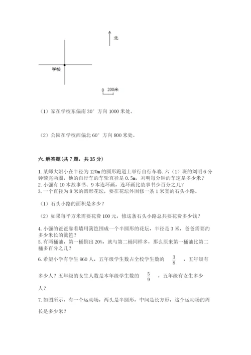 小学六年级上册数学期末测试卷（预热题）word版.docx