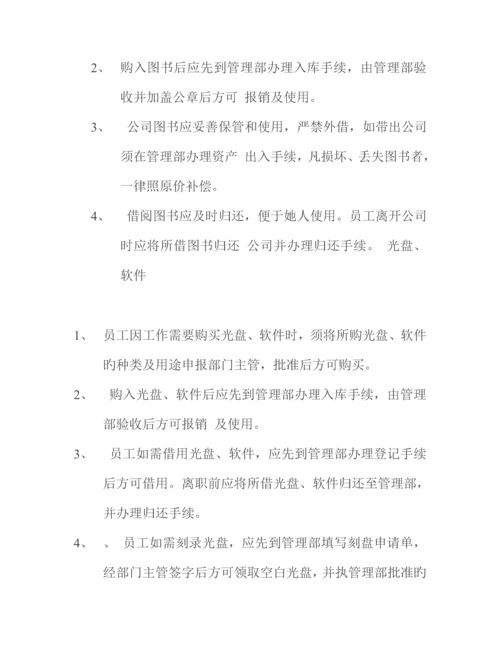 新版公司员工标准手册参考样本.docx