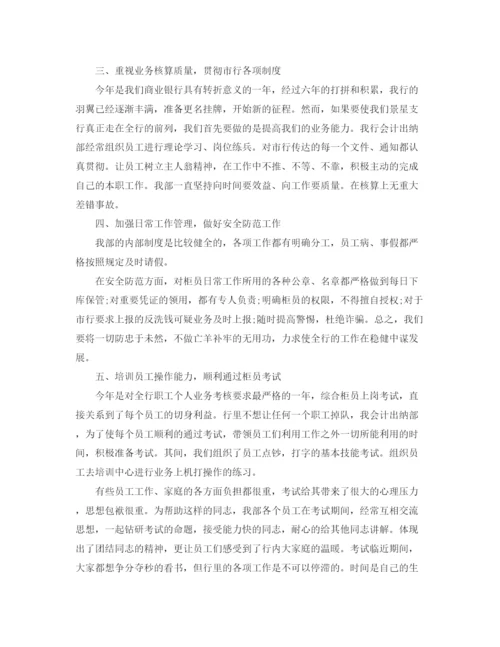 精编之出纳年底工作总结范文.docx