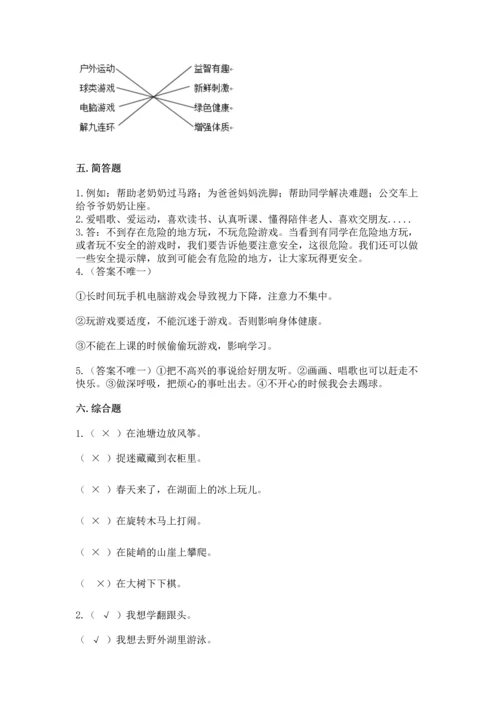 部编版二年级下册道德与法治期中测试卷重点.docx