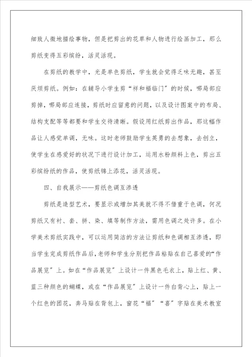 教师的活动总结178