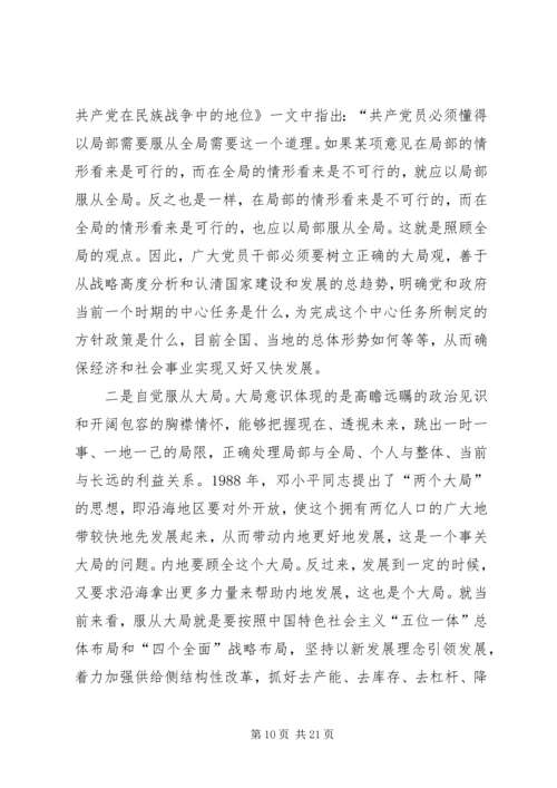 学习四个意识四个自信心得体会七篇.docx