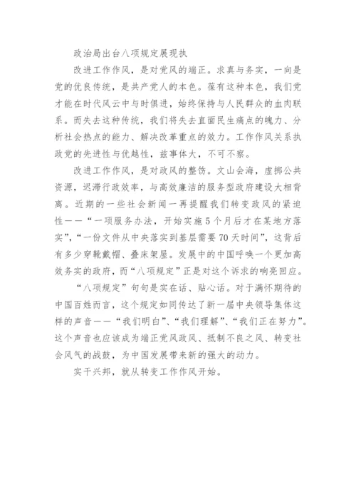 中央八项规定六项禁令全文.docx