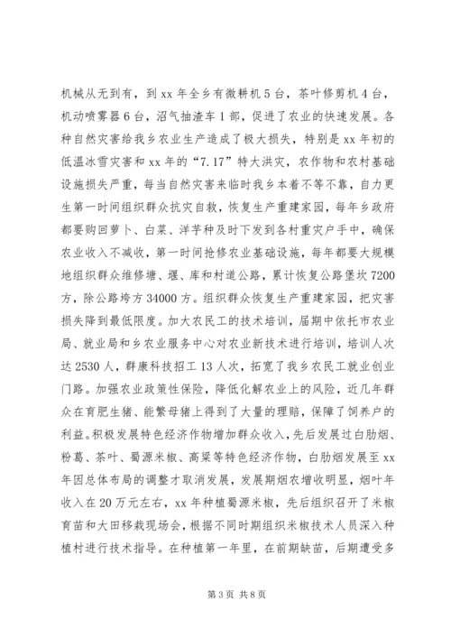 乡镇领导届终述职报告范文.docx