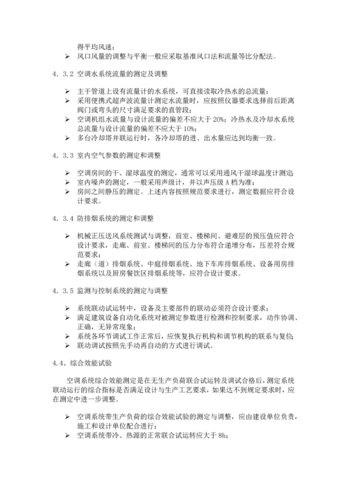 暖通工程调试方案.docx