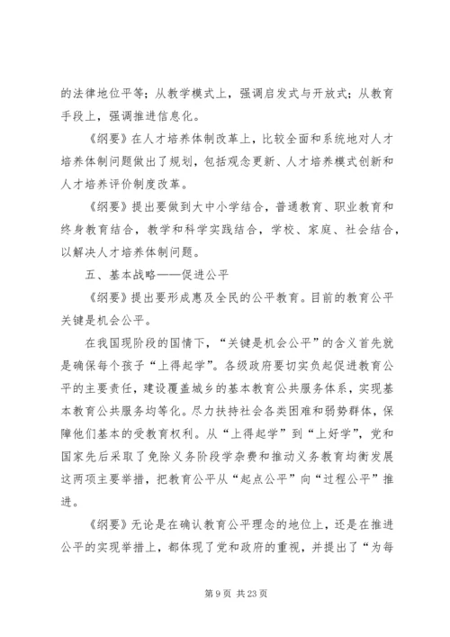 赞贤小学学习《国家中长期教育改革和发展规划纲要(20XX年—20XX年)》方案.docx