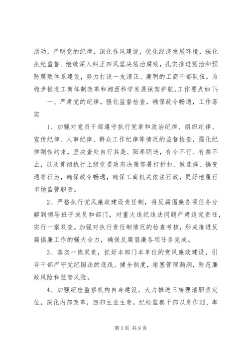 精选纪检监察工作计划三篇.docx